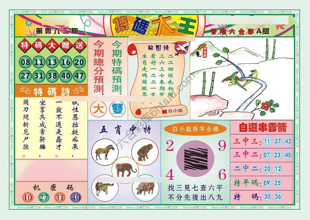 特码大王