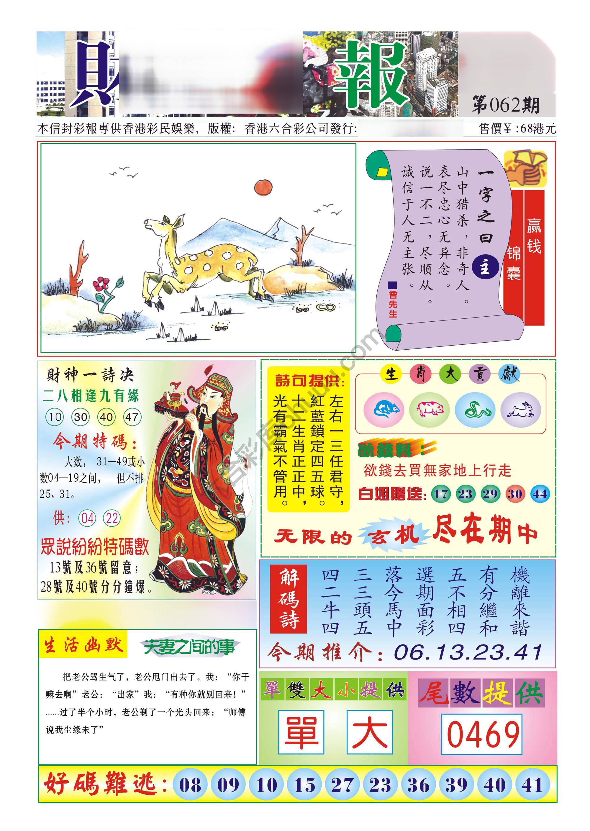 香港财神报