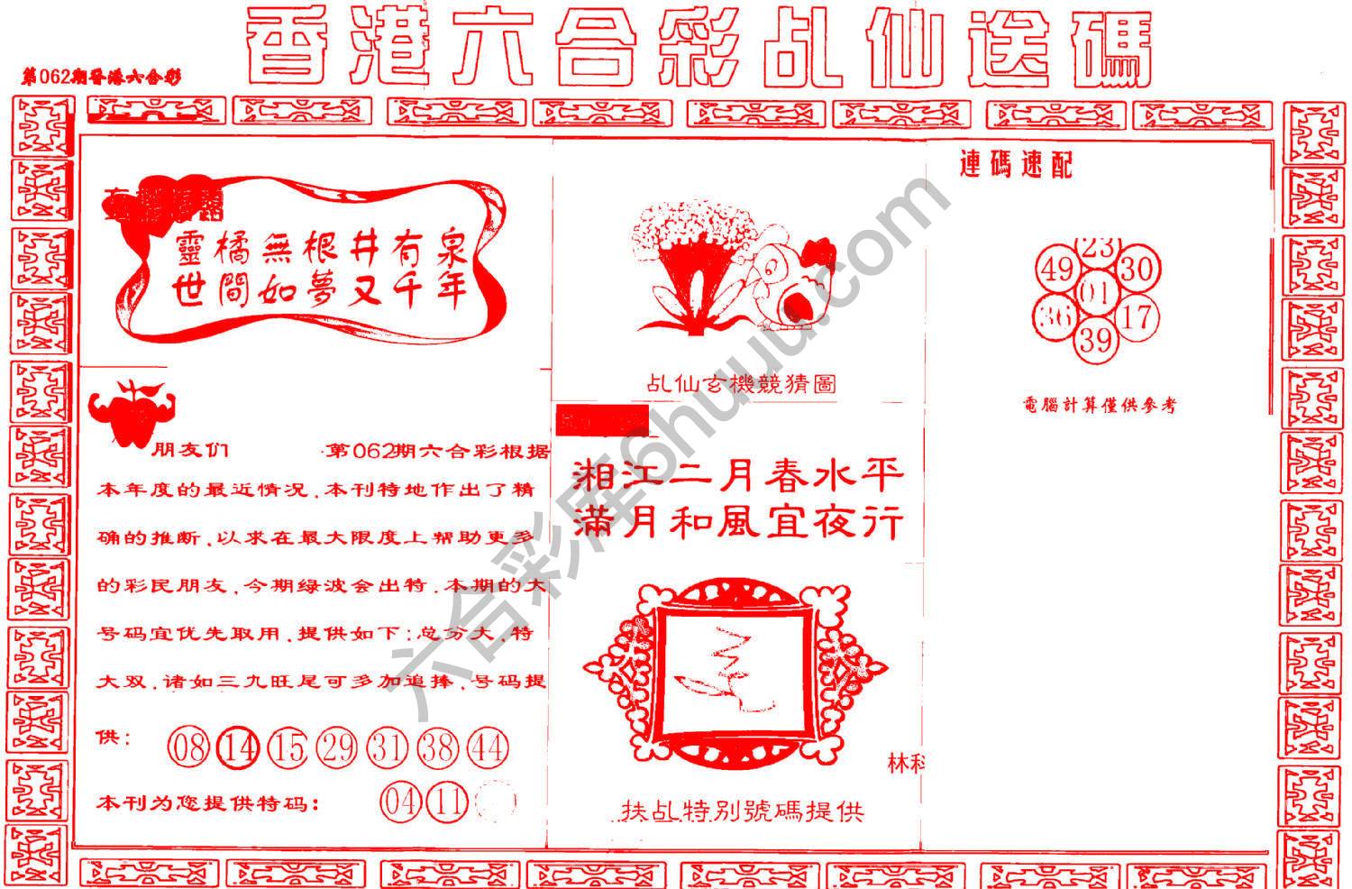 乩仙送码