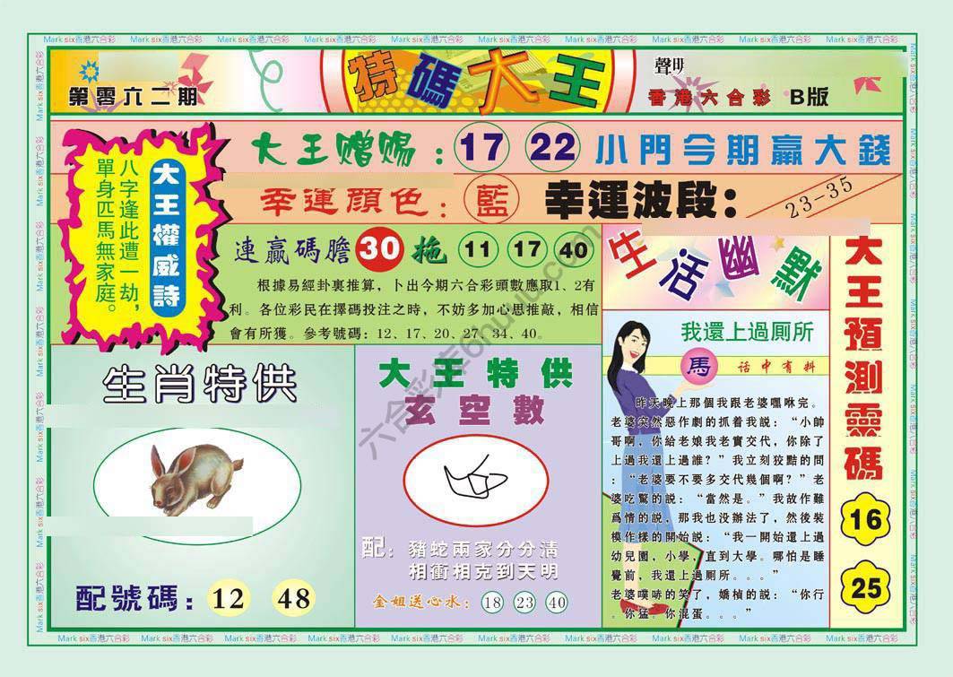 特码大王