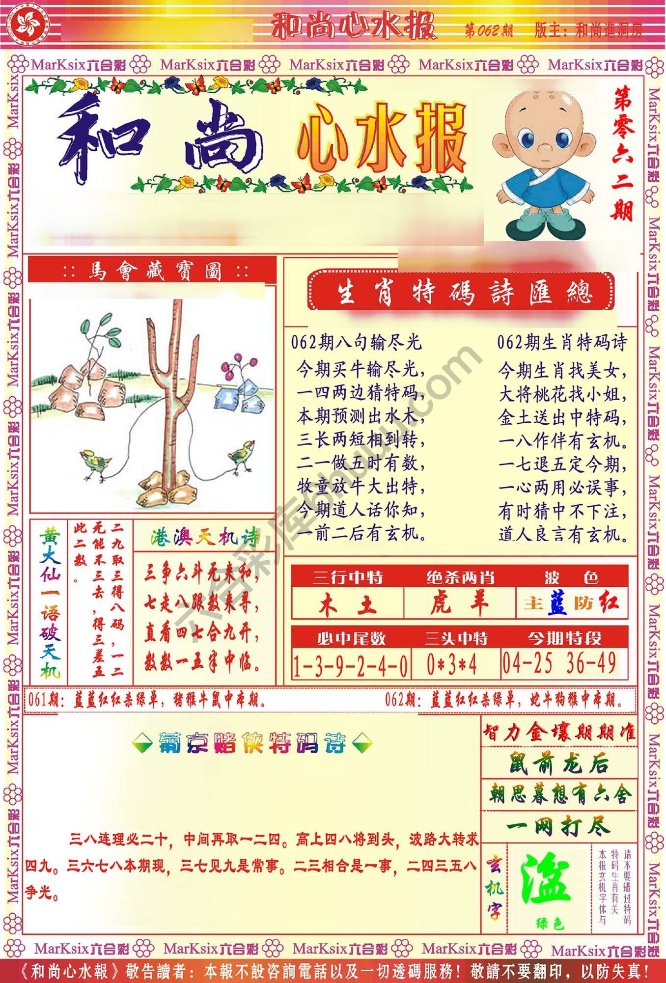 和尚心水报