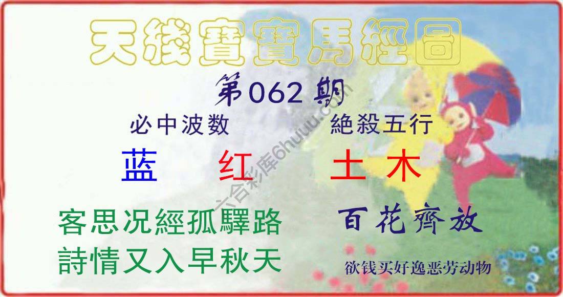 天线宝宝马经图