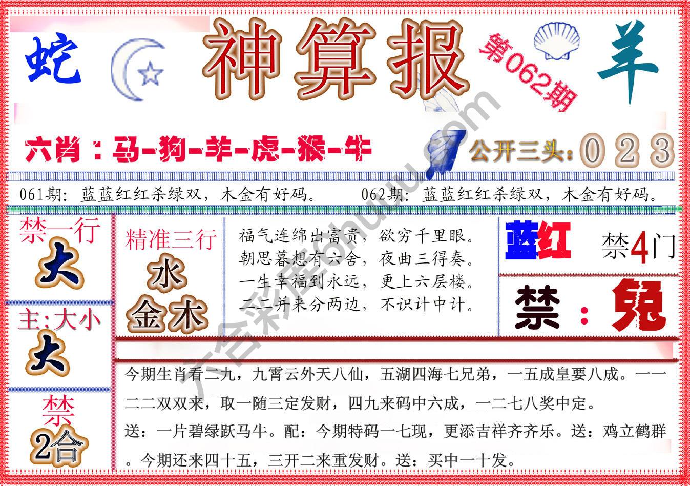 神算报新版