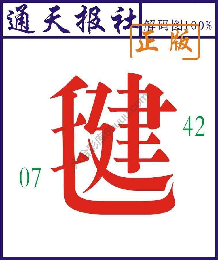 通天报社