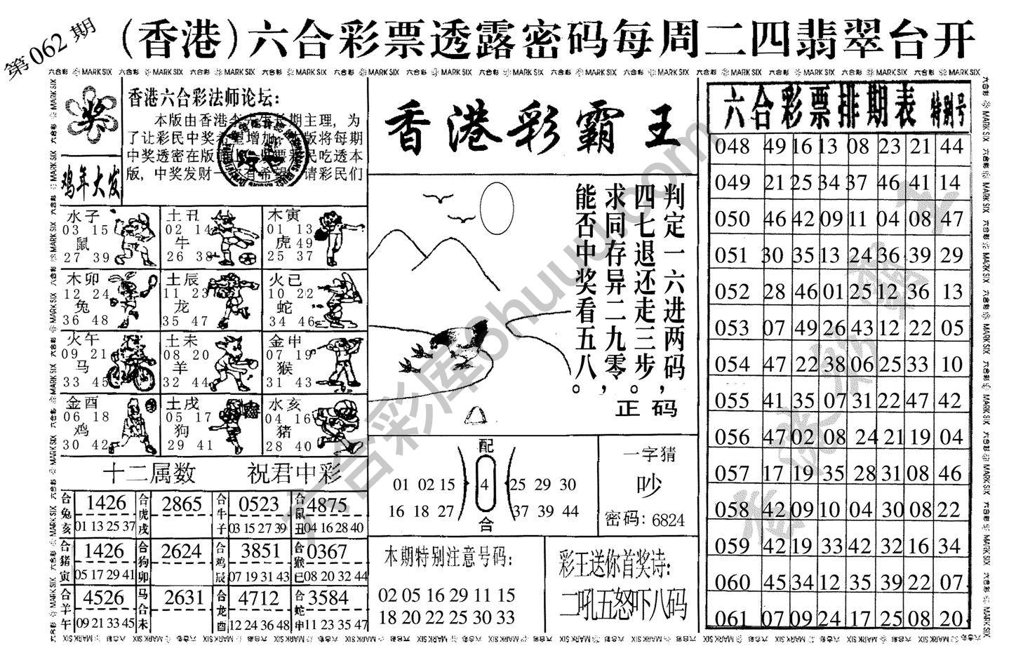 香港彩霸王
