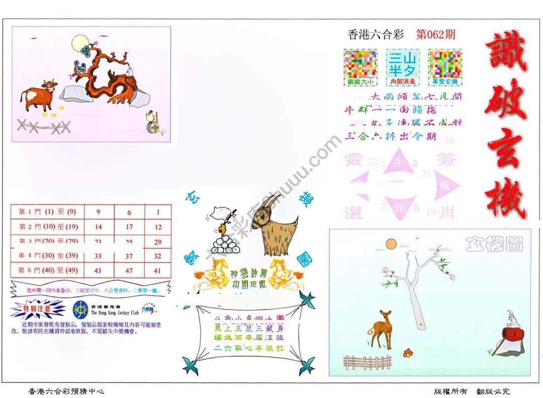 识破玄机