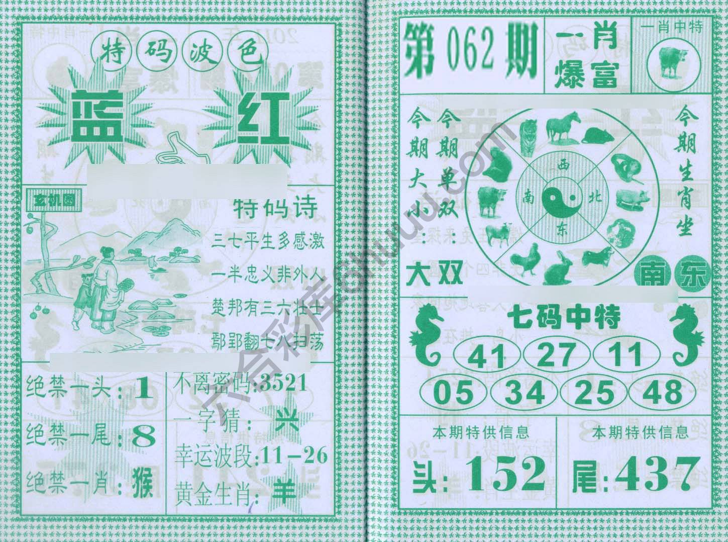 一肖爆富