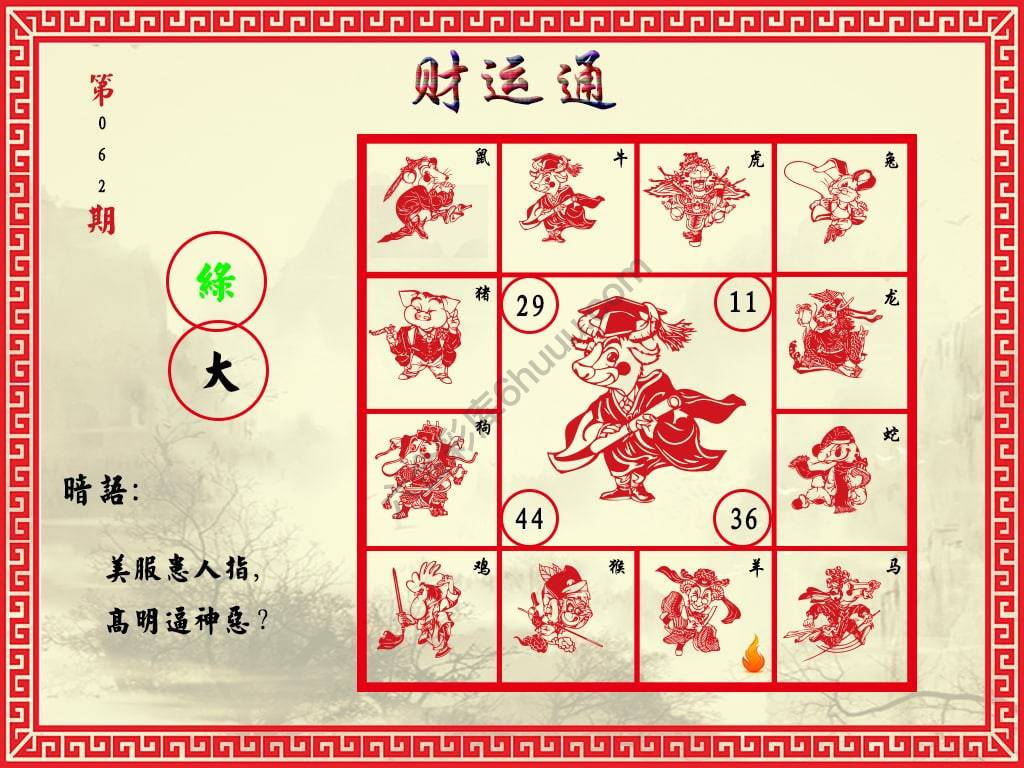 财运通