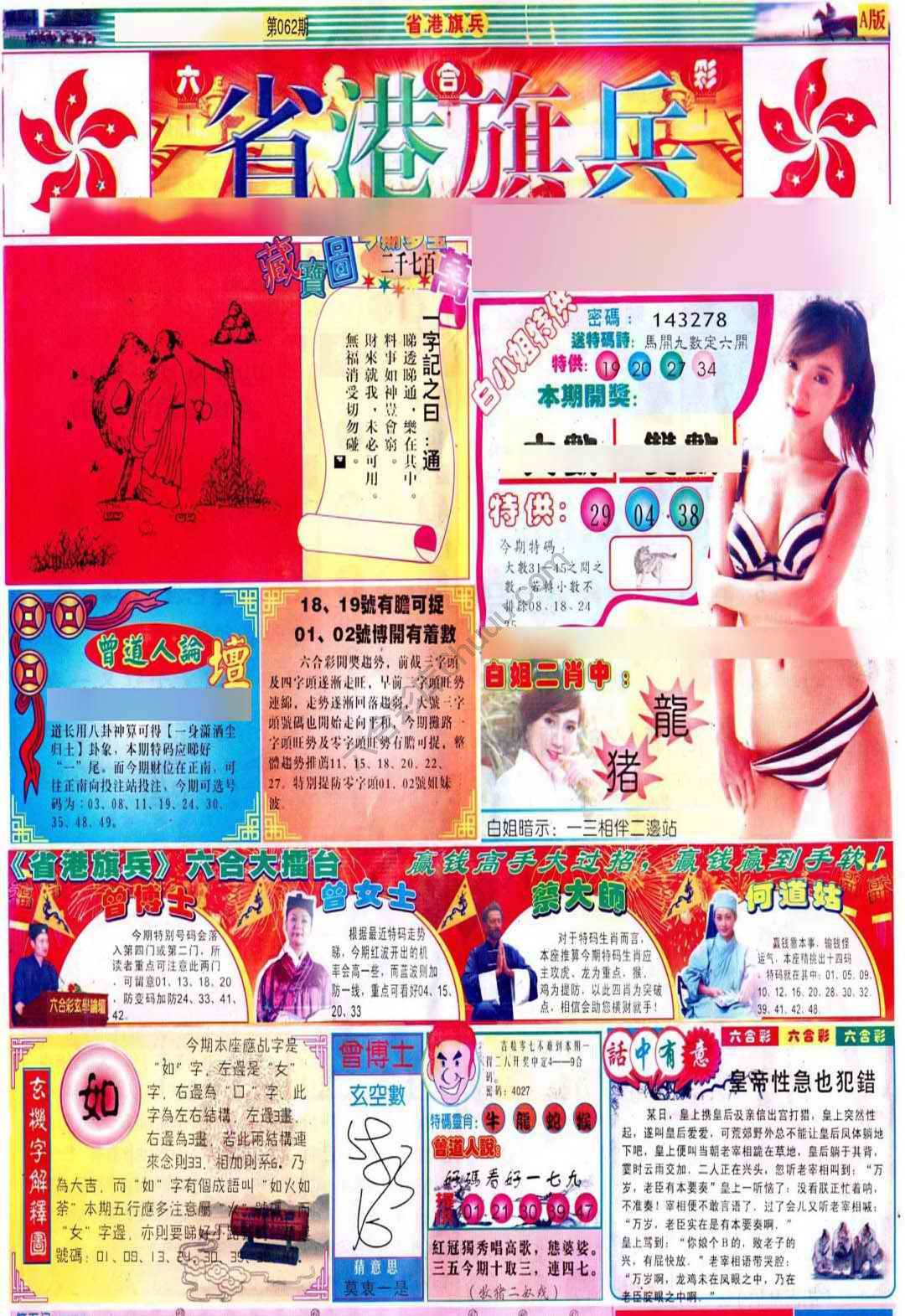 省港旗兵