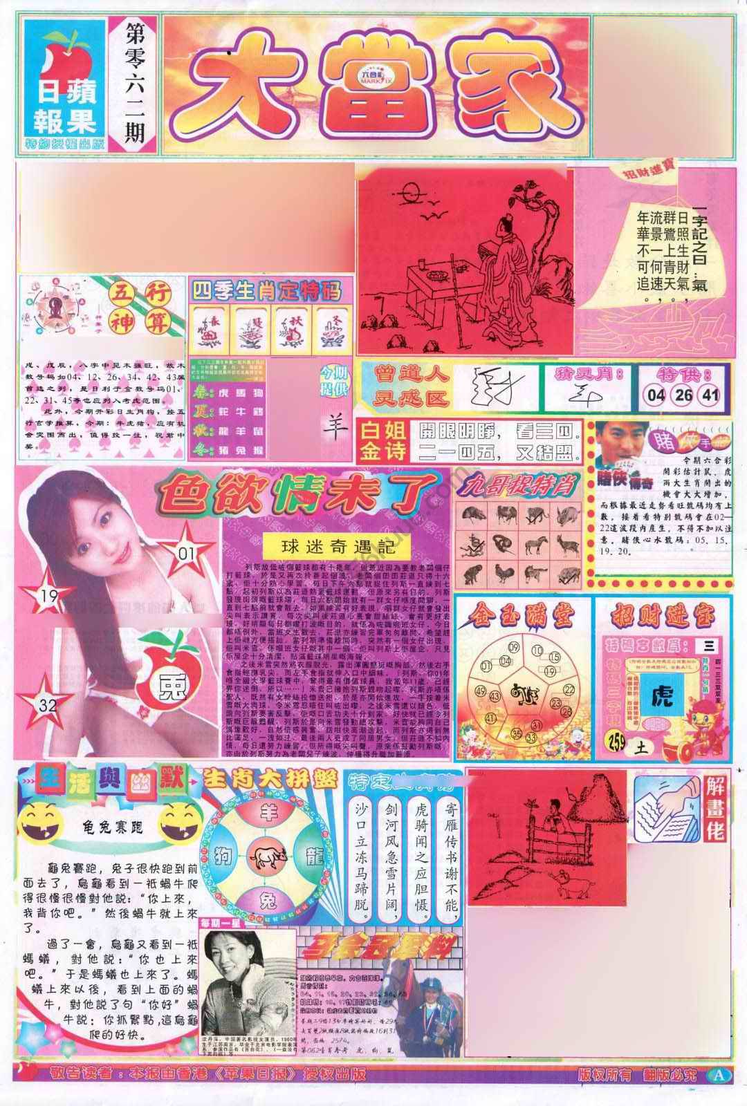 大当家