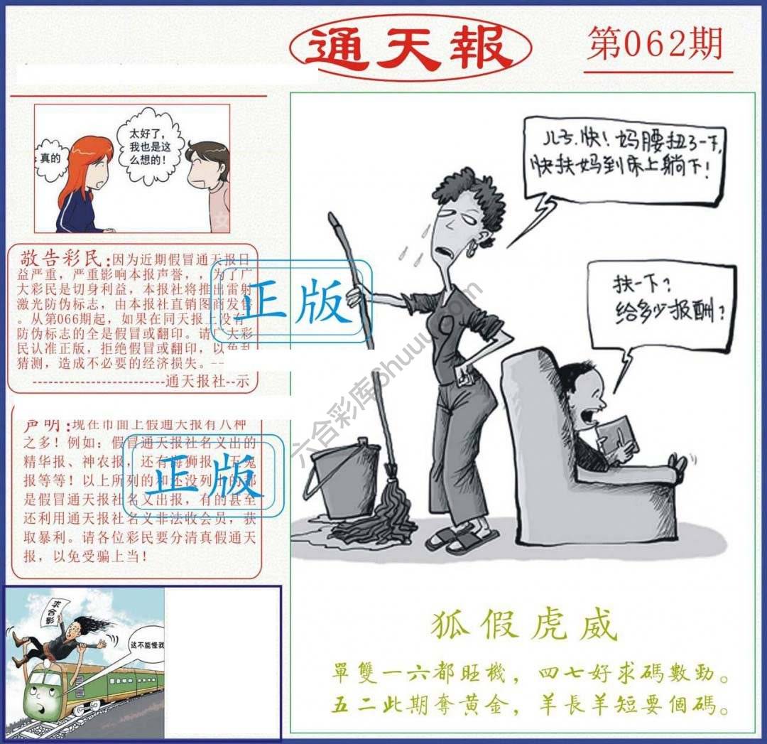 正版通天报