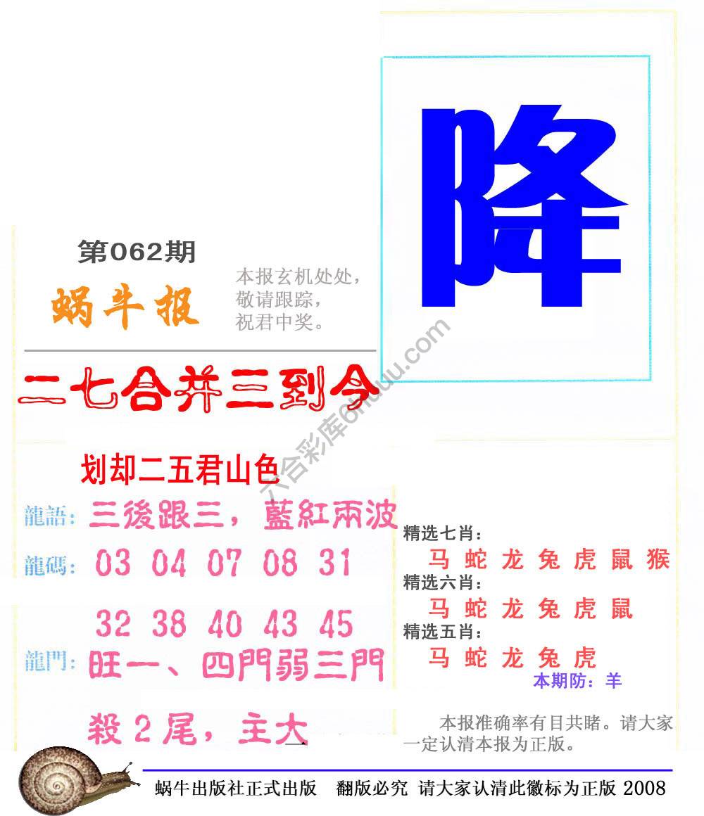 蜗牛彩报