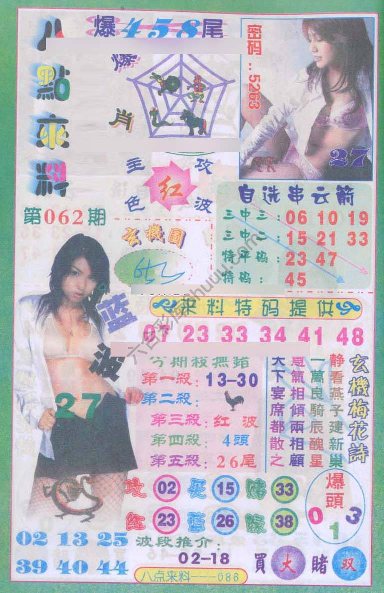八点来料