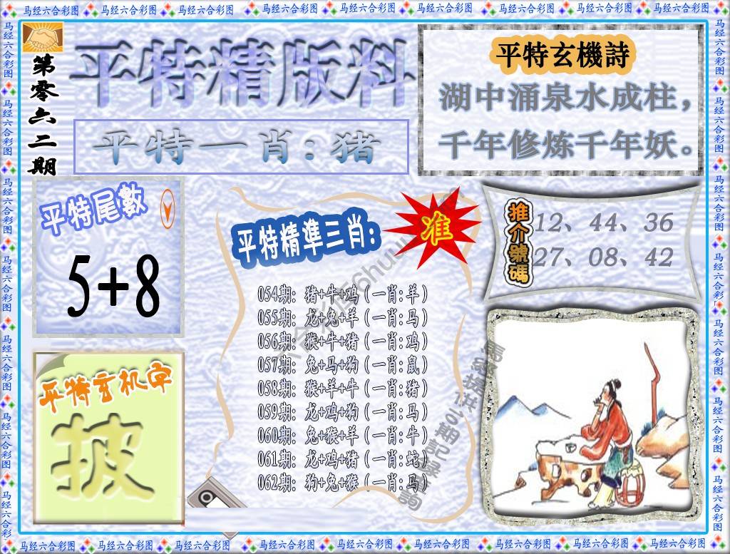 平特精版料