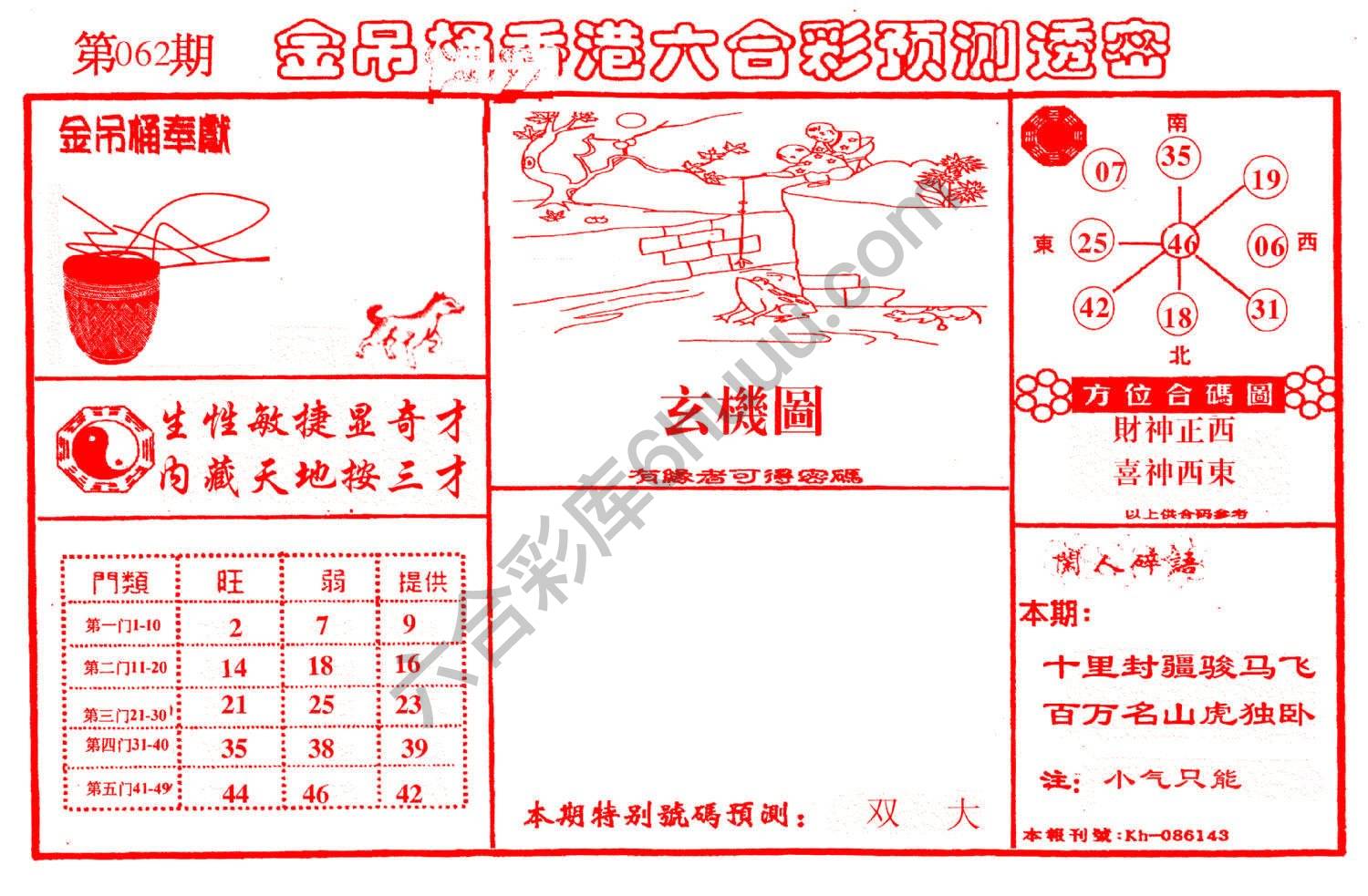 金吊桶
