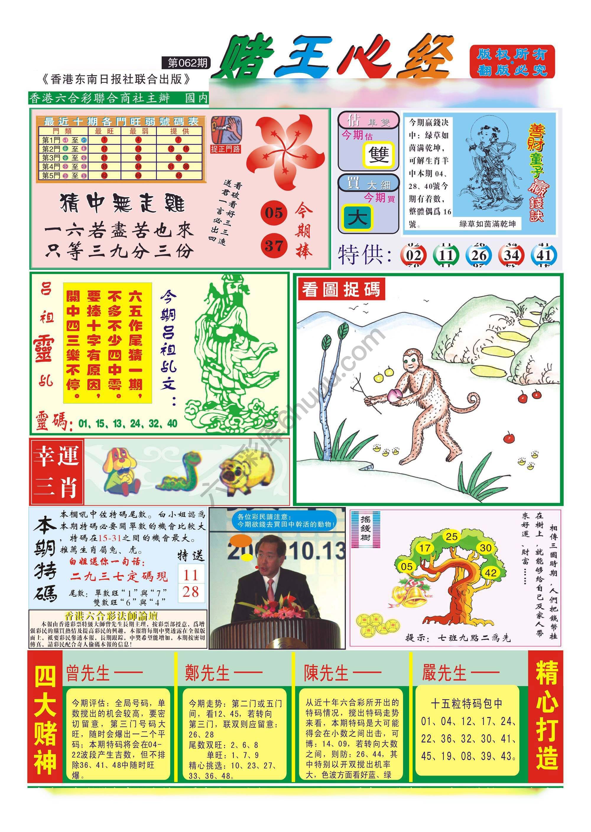 赌王心经