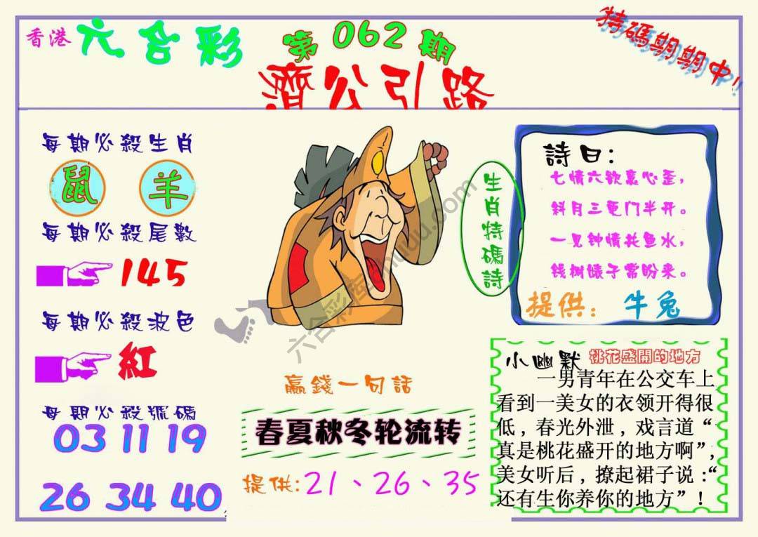 济公引路