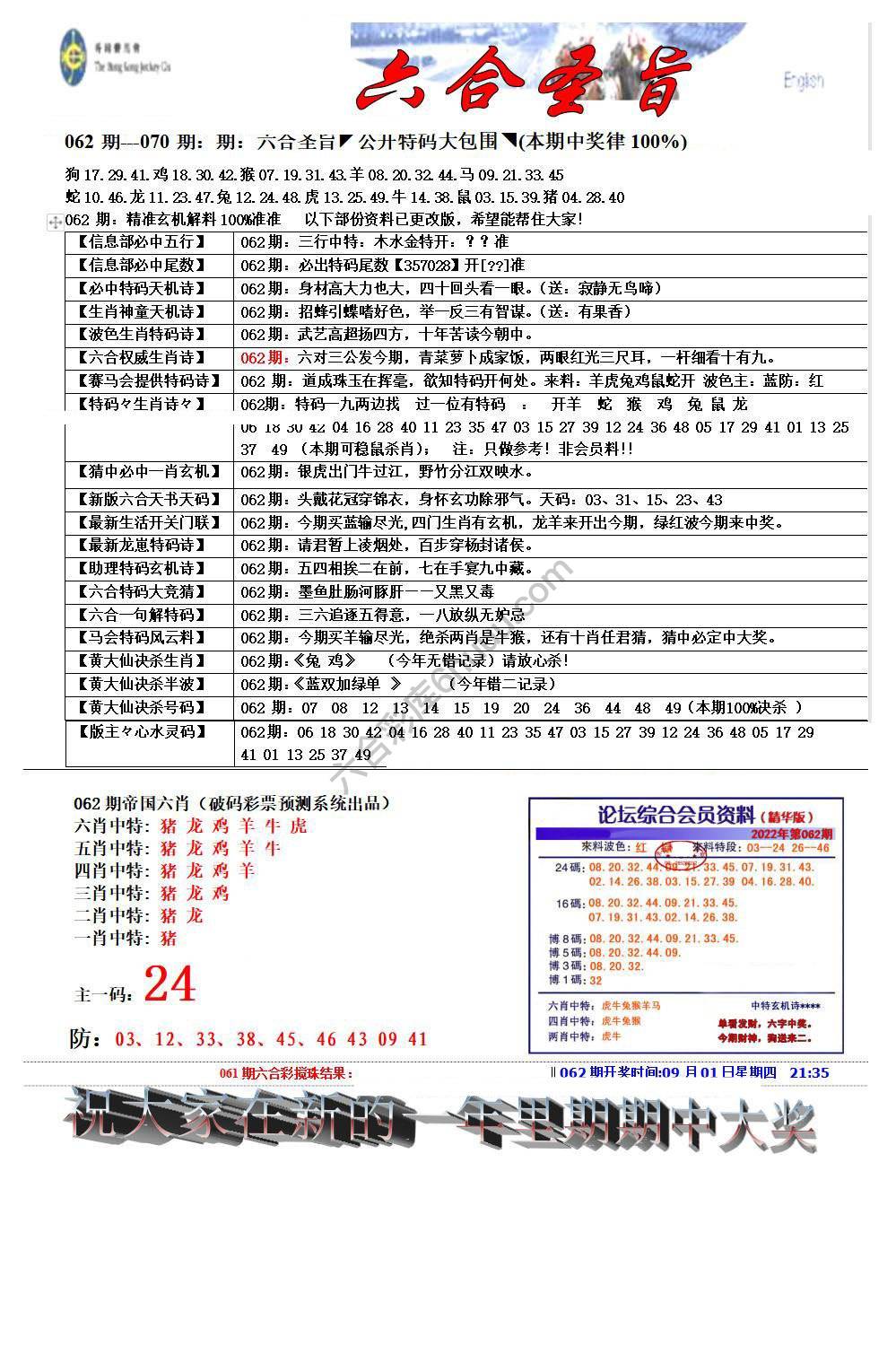 六合圣旨