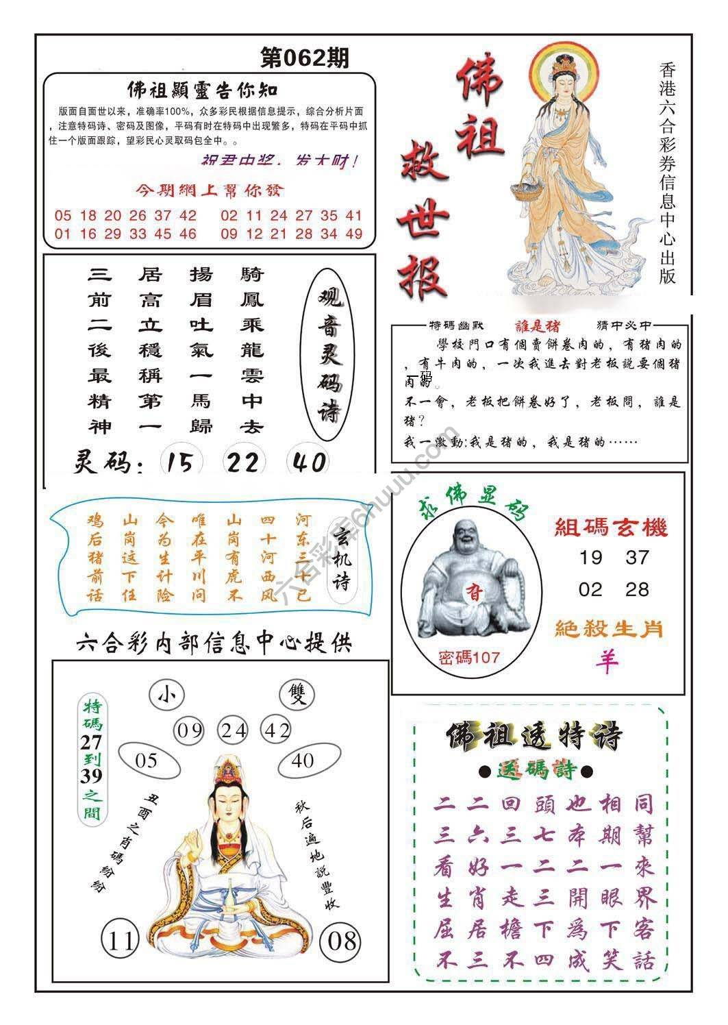 佛祖救世