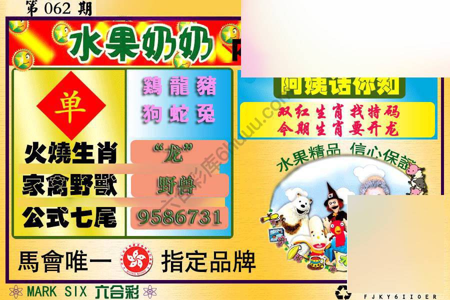 水果奶奶内幕中特图