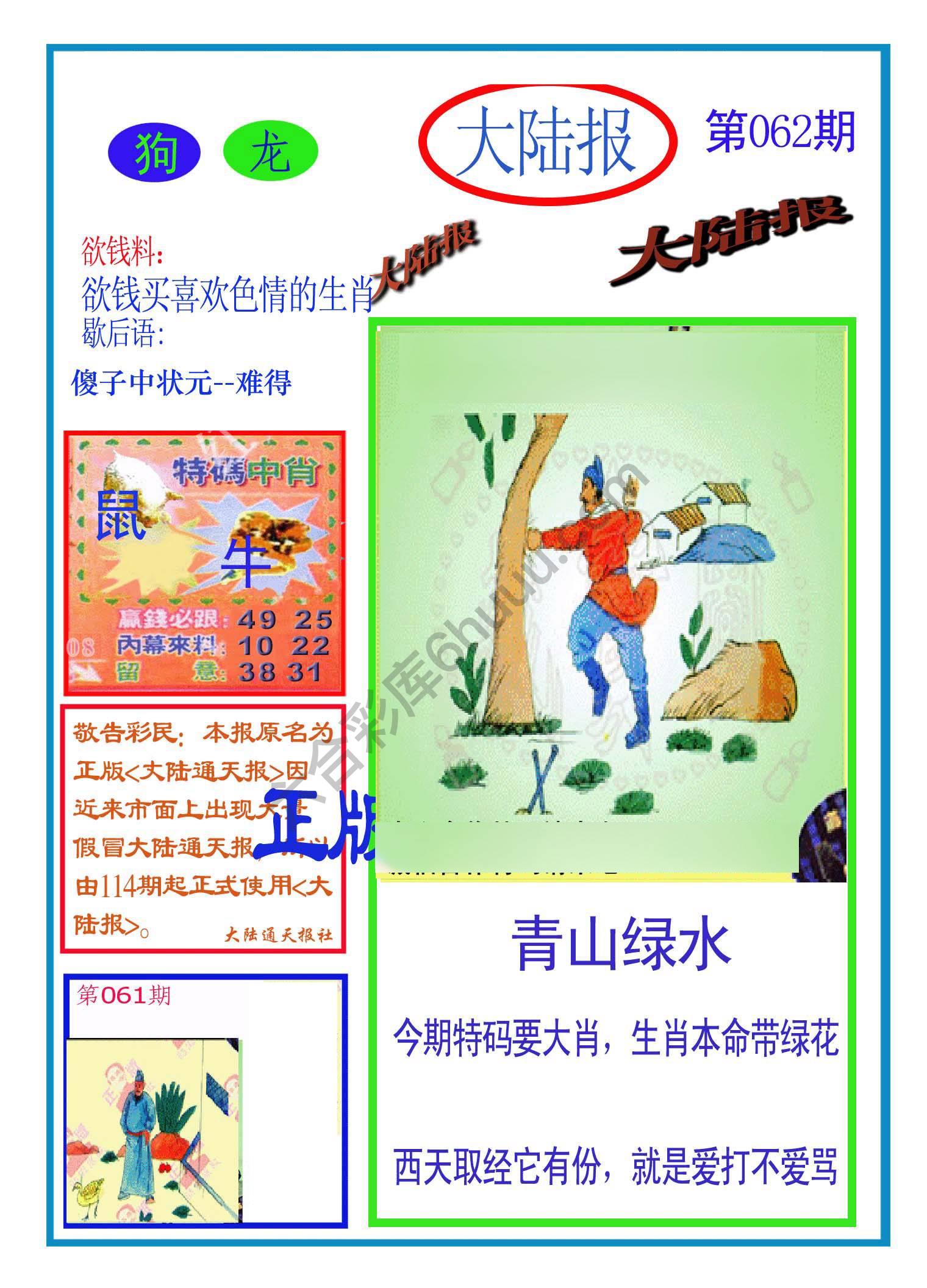 大陆报