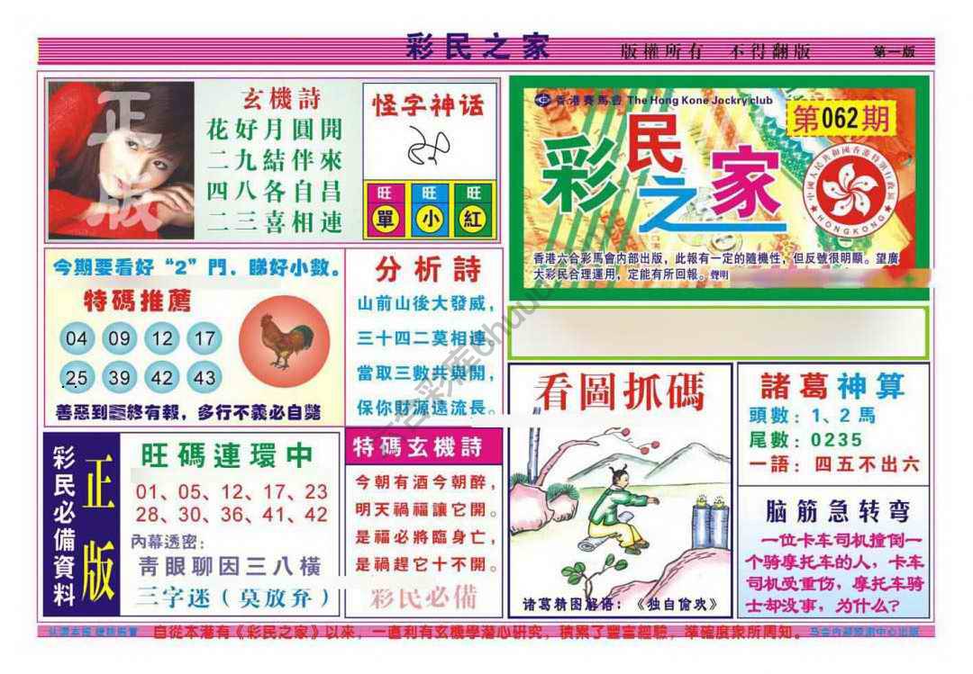 彩民之家