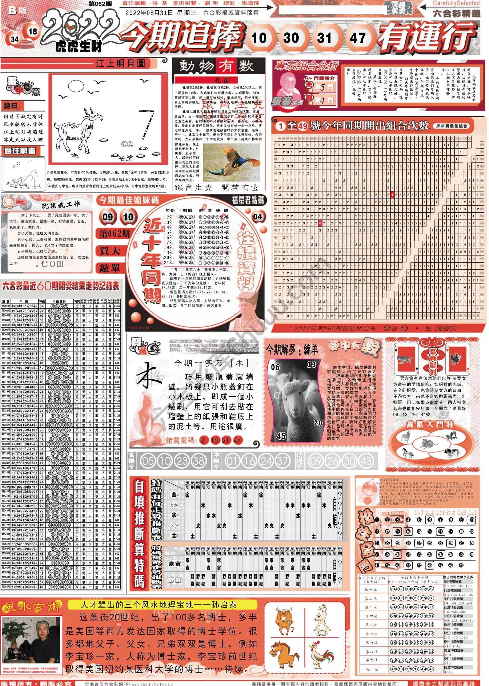 六合精选