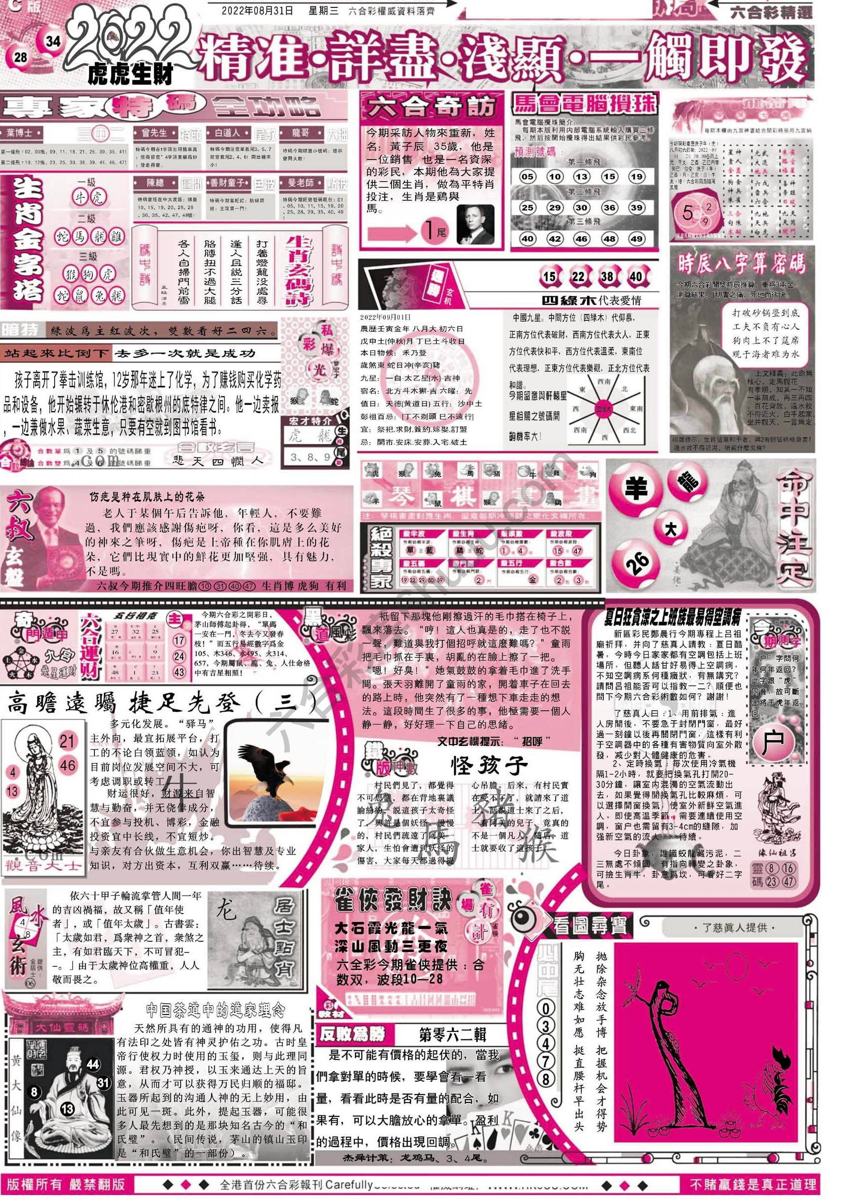 六合精选