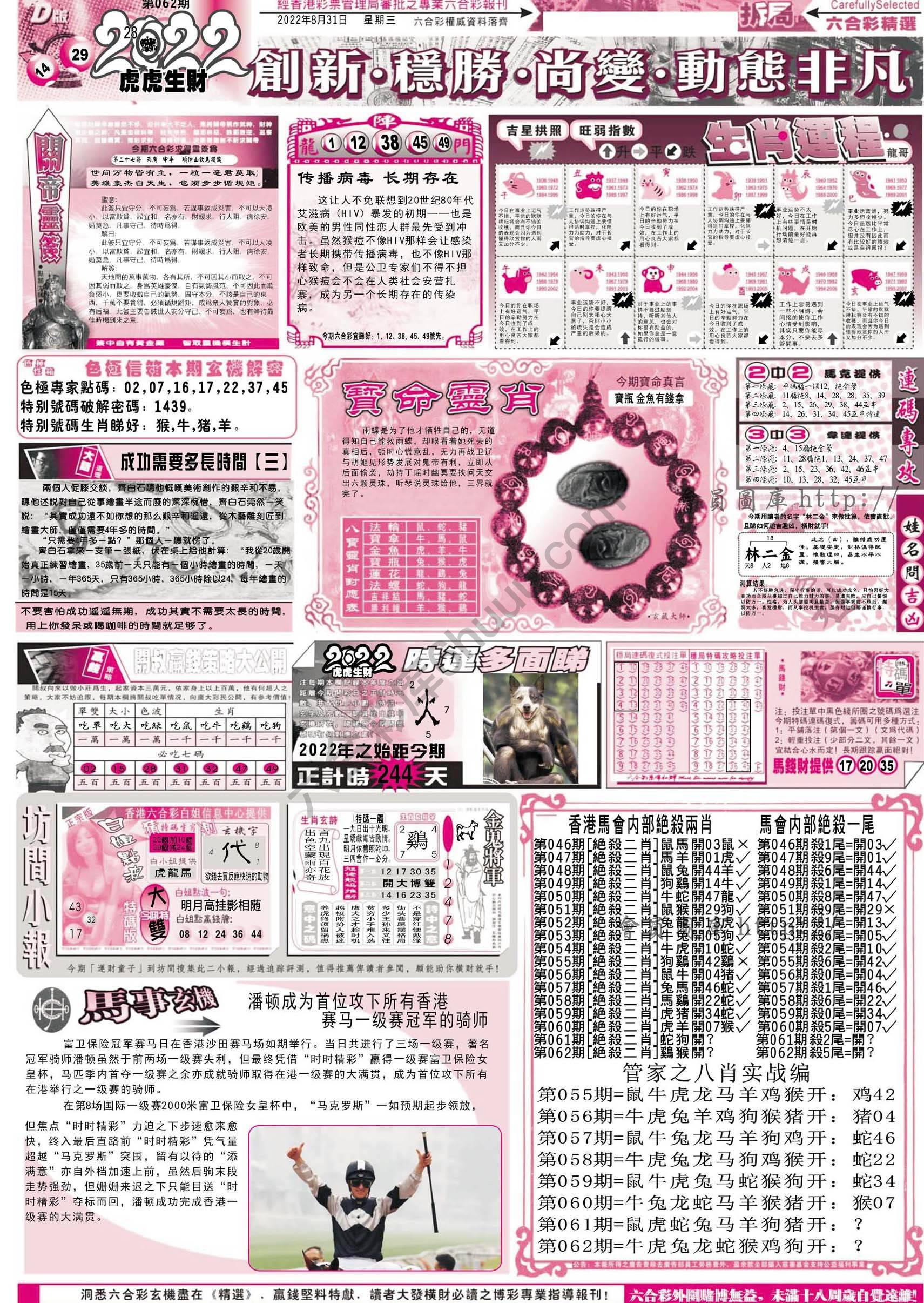 六合精选
