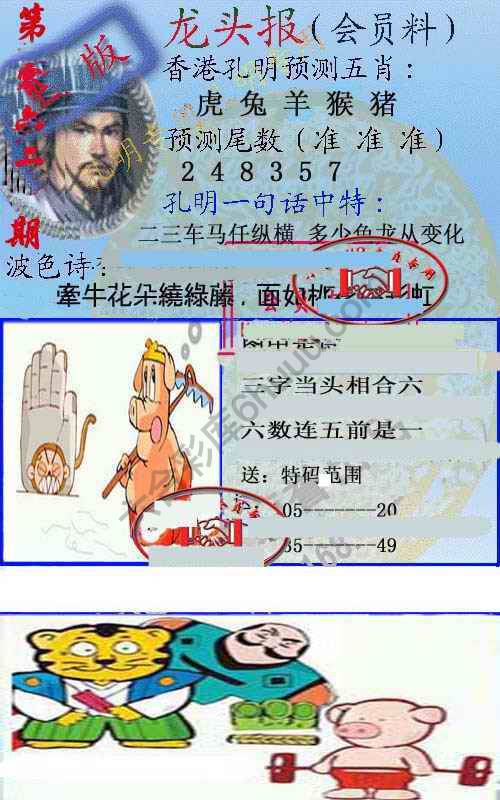 龙头报