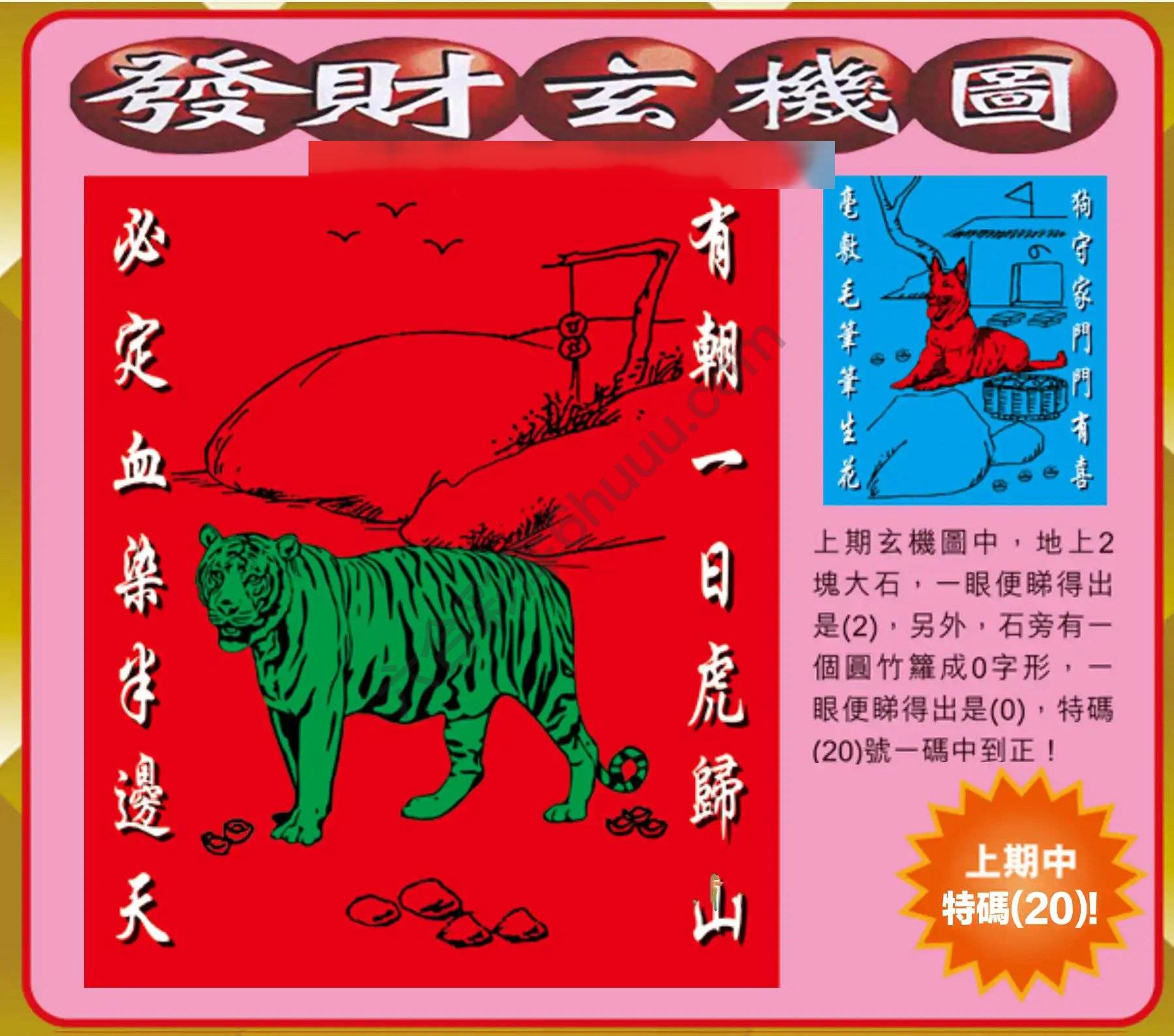 发财玄机图