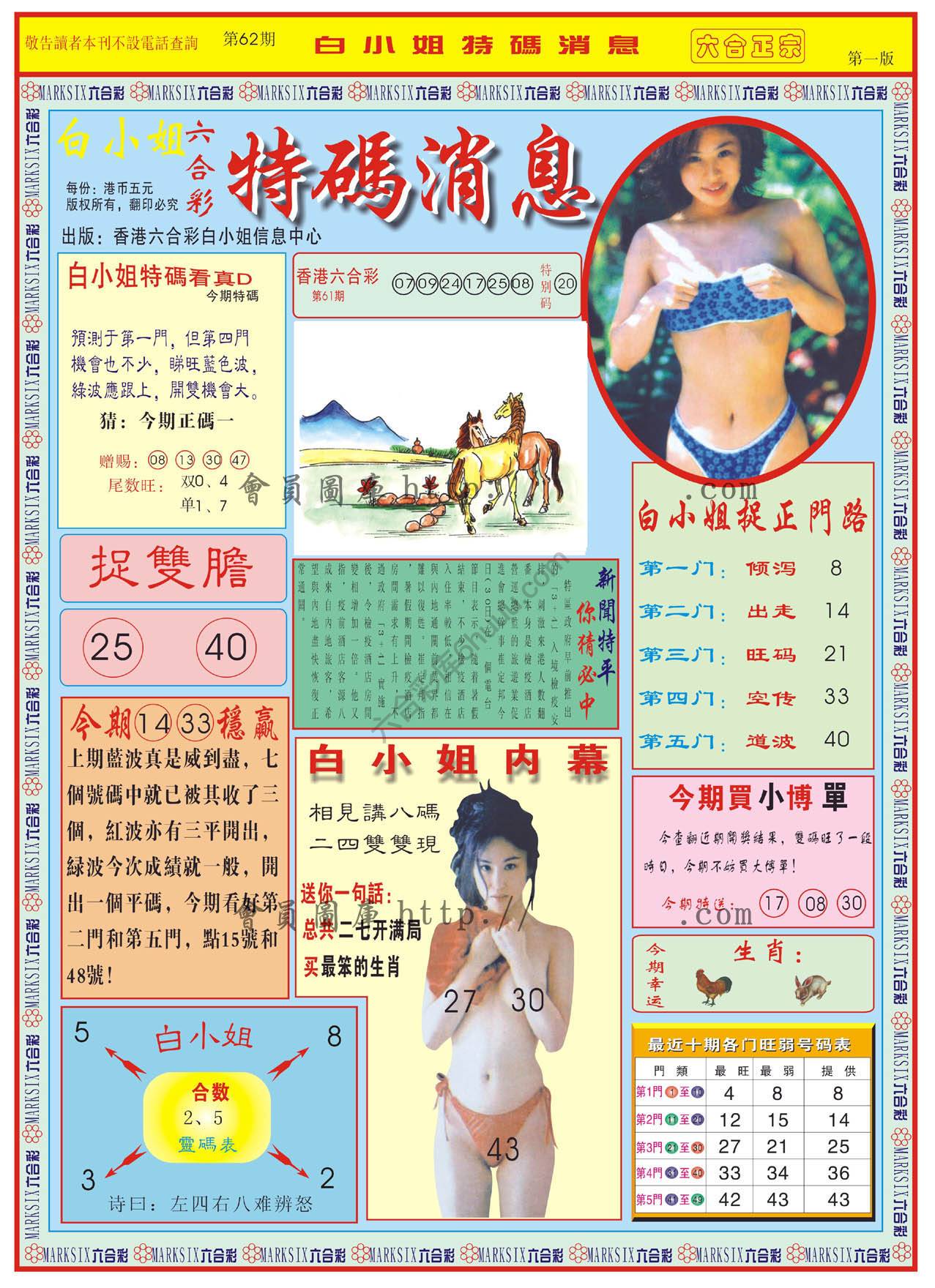 白小姐特码消息