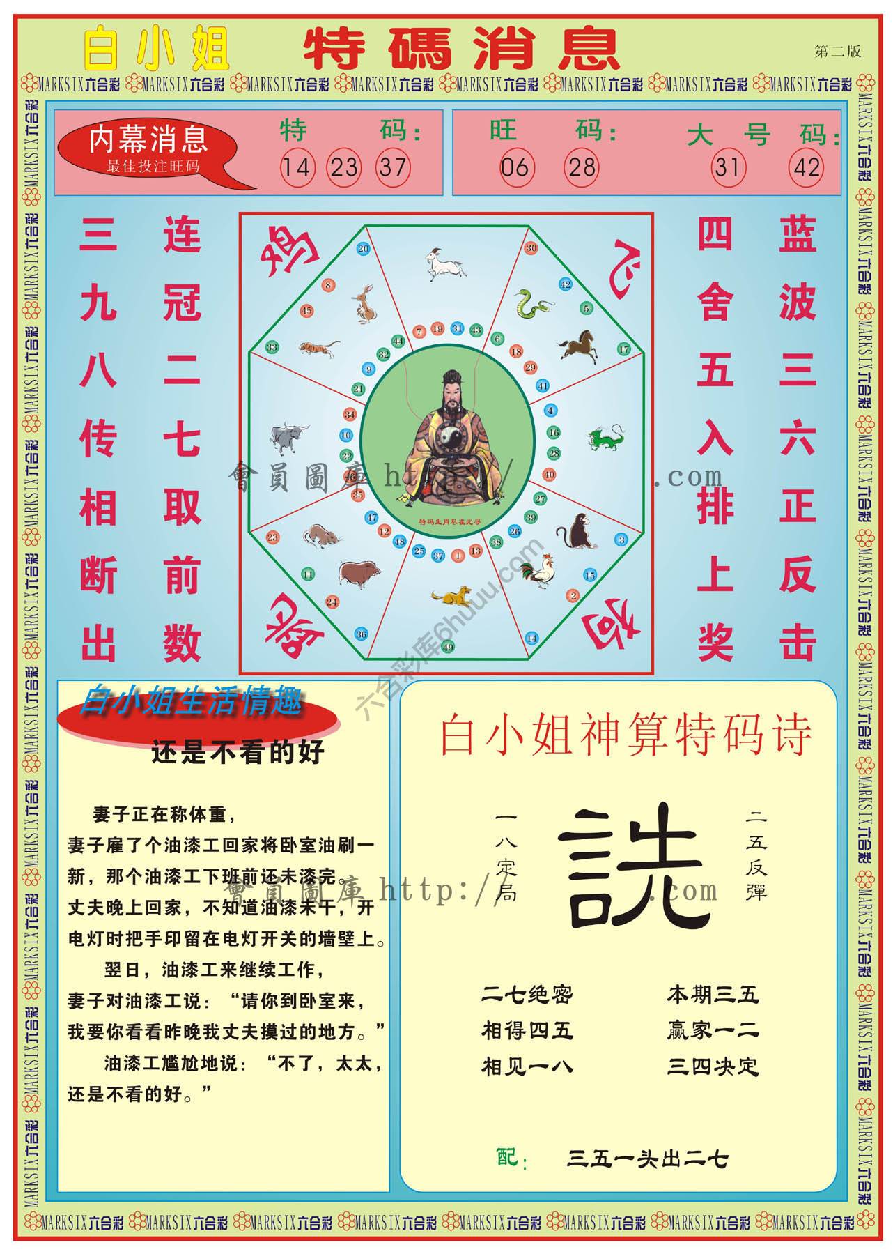 白小姐特码消息