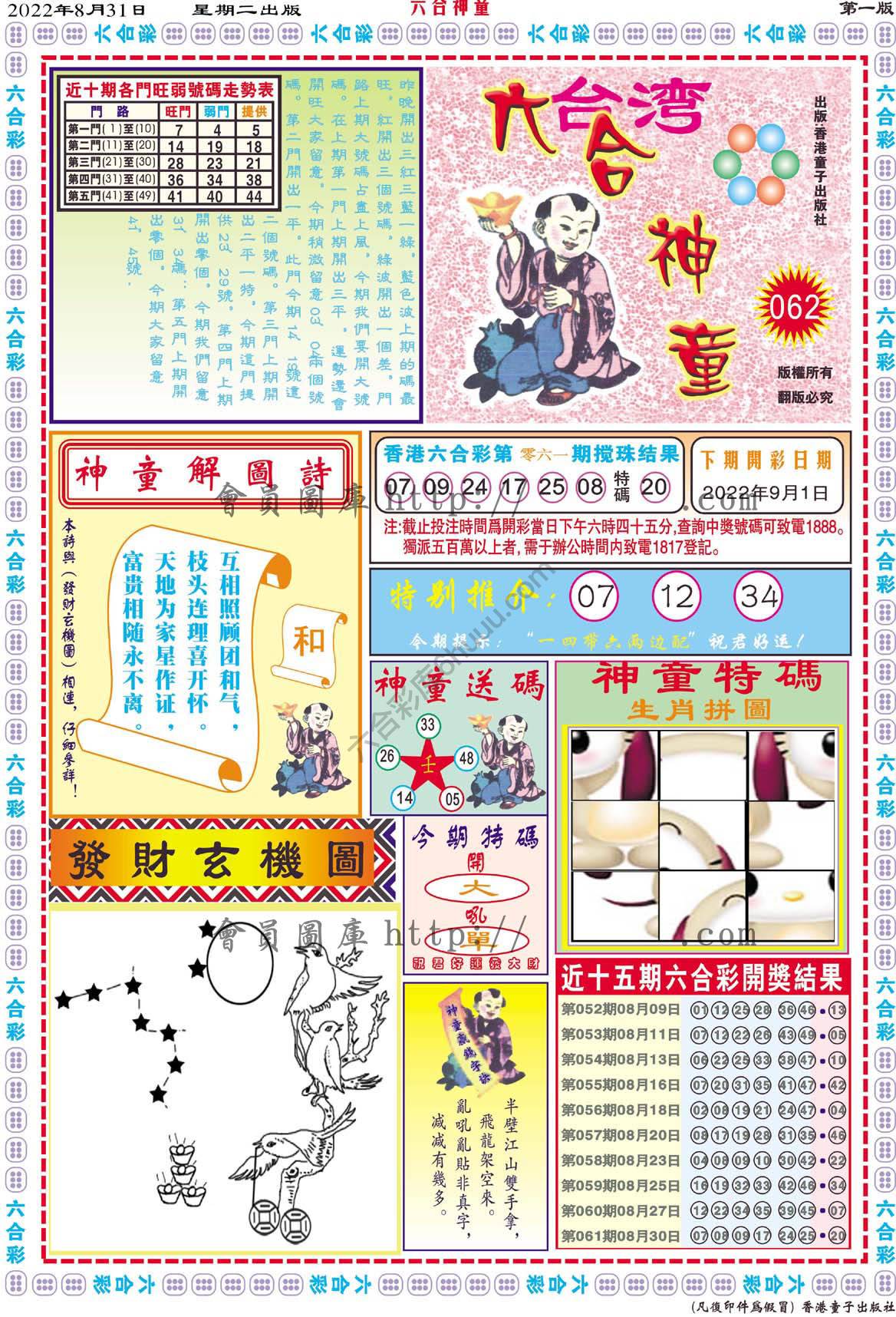 六合神童