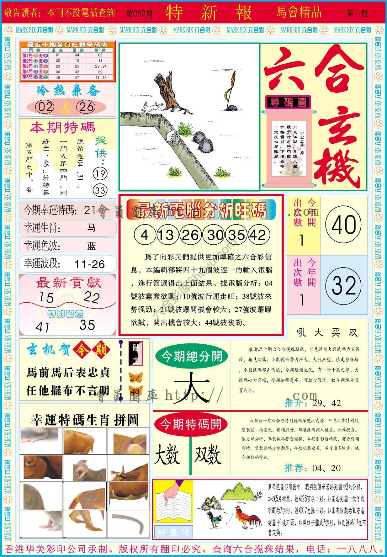 特新报
