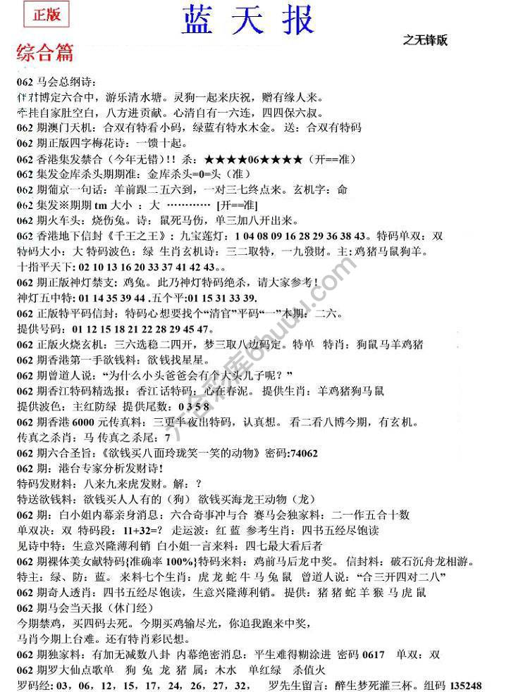 蓝天报无锋版