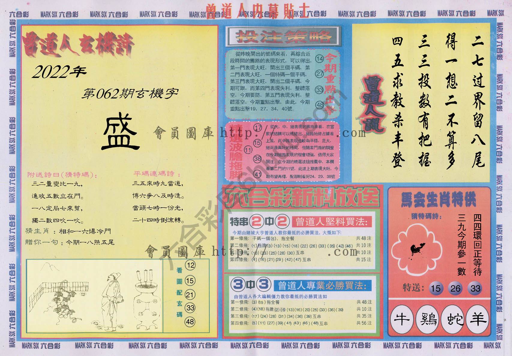曾道人内幕贴士