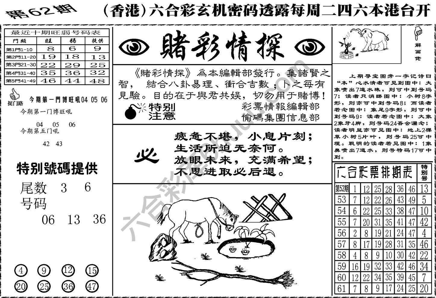 赌彩情探
