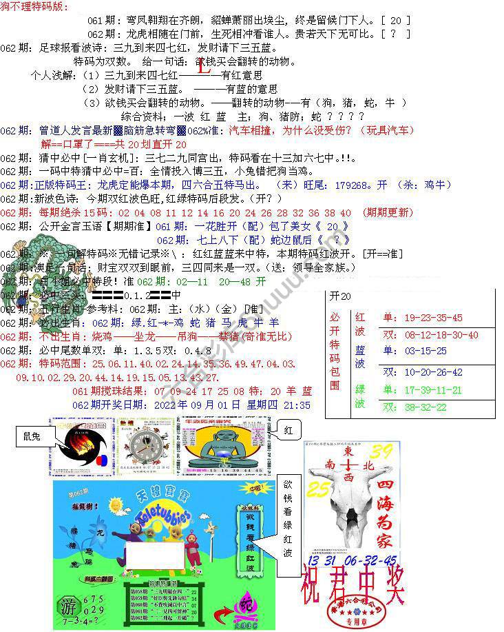 青龙五鬼报