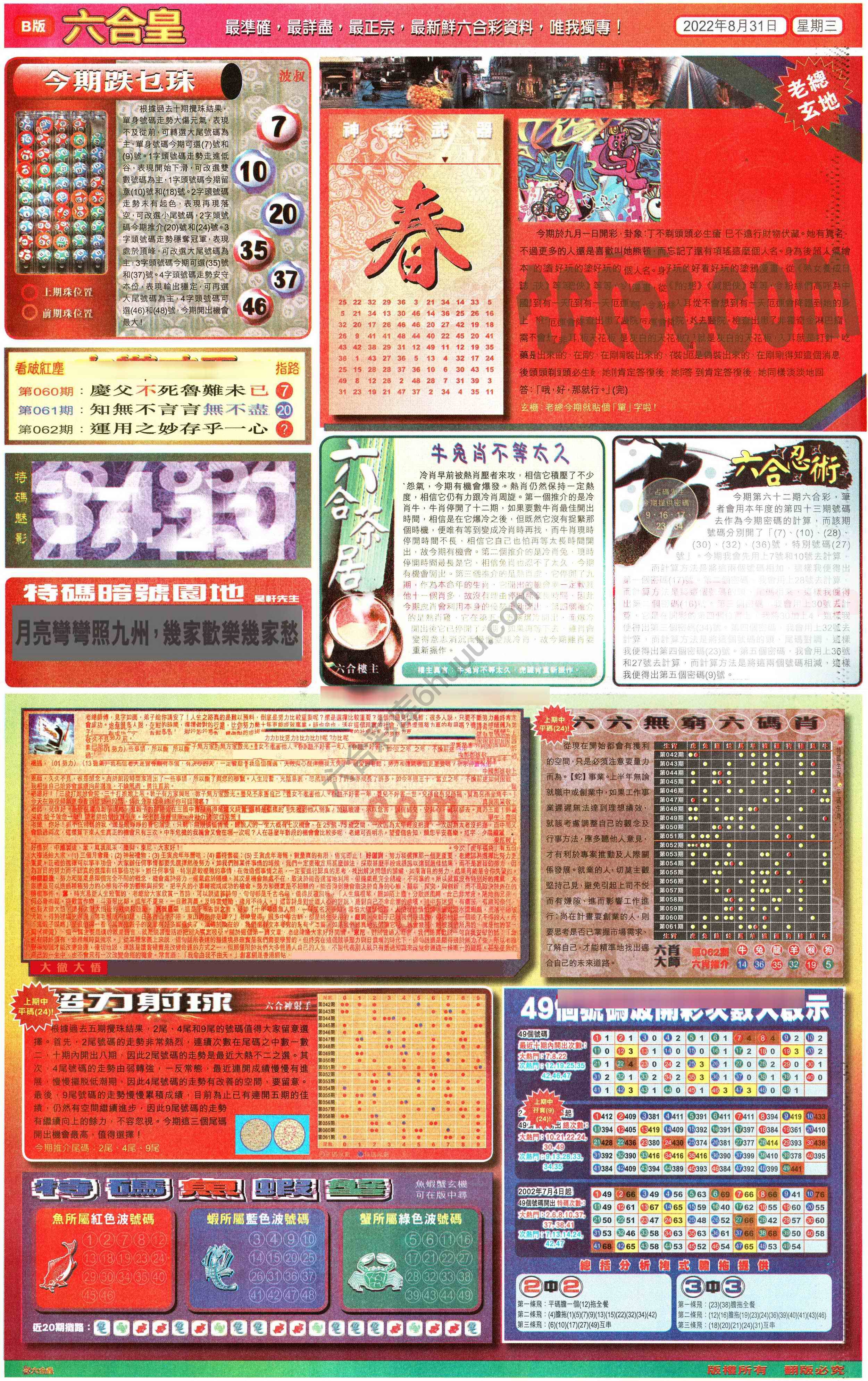 六合皇