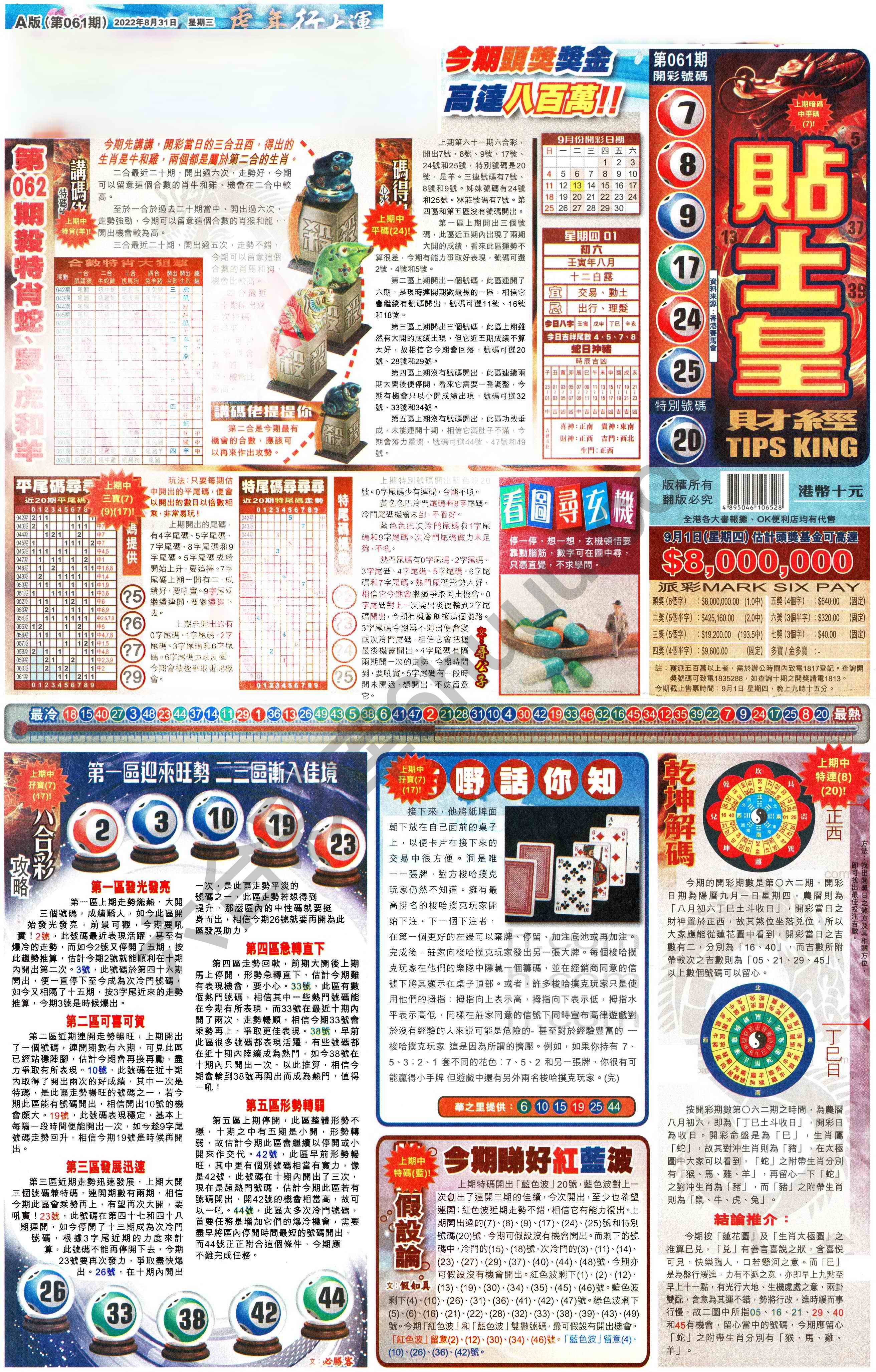 大版贴士皇