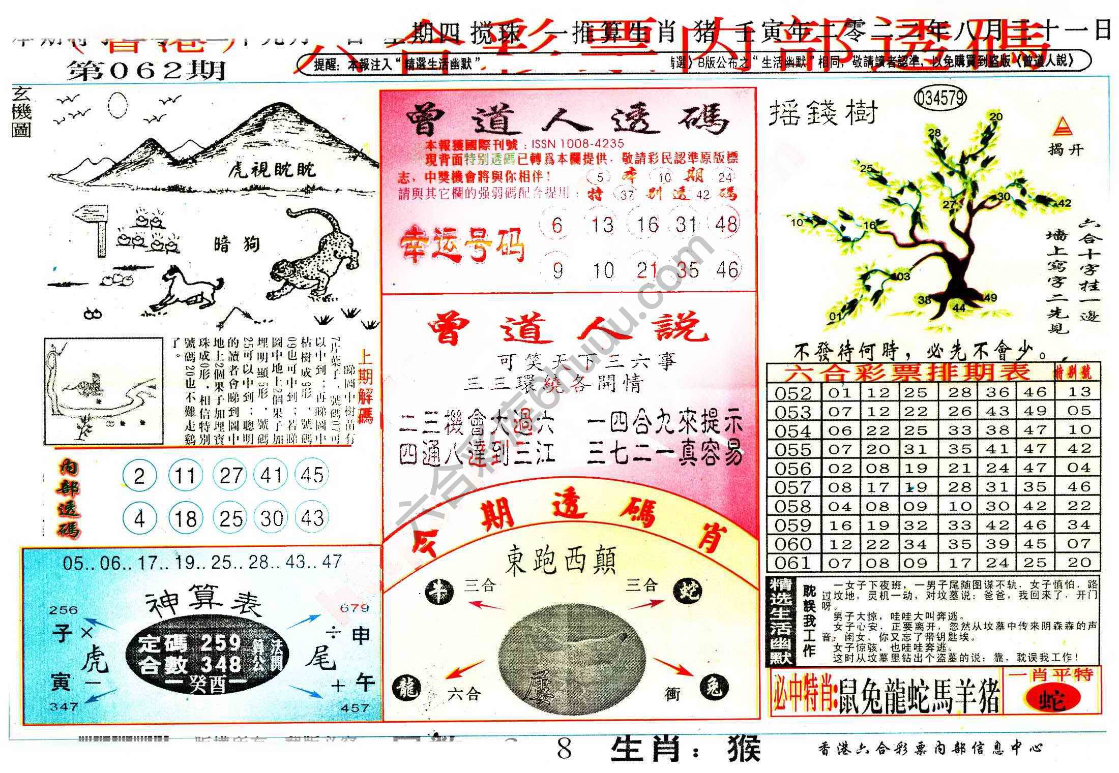 六合内部透码香港版
