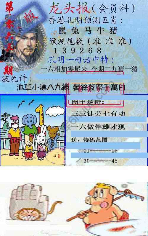 龙头报
