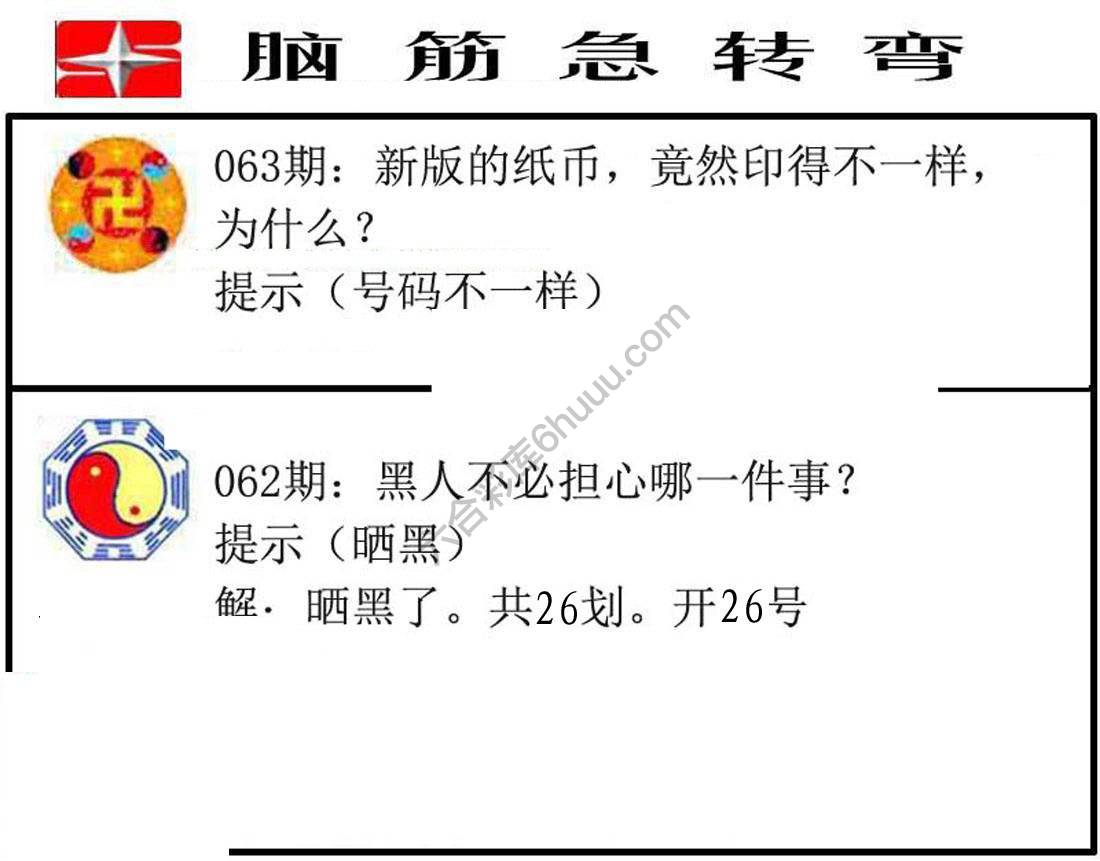 脑筋急转弯