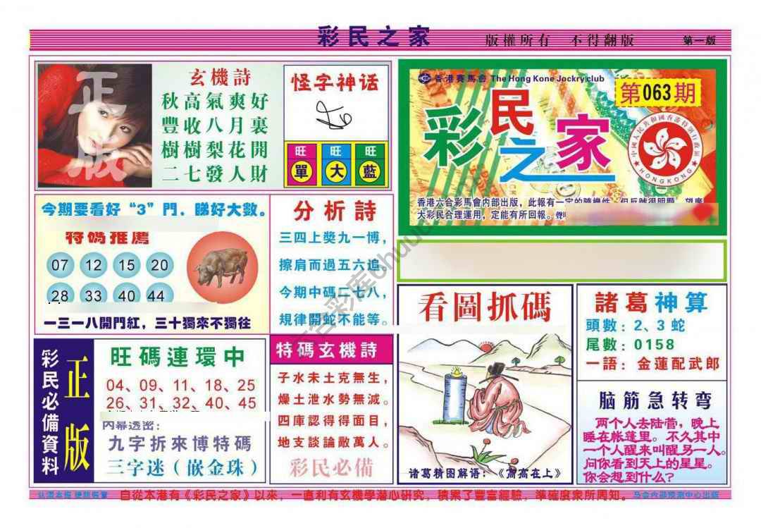 彩民之家