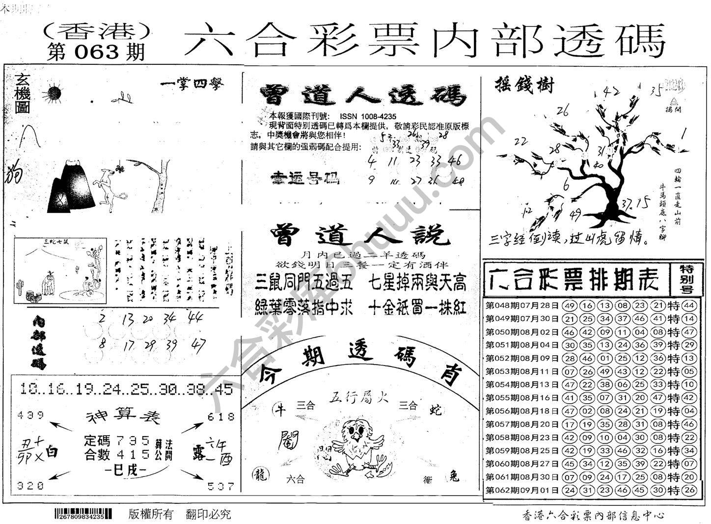 六合内部透码