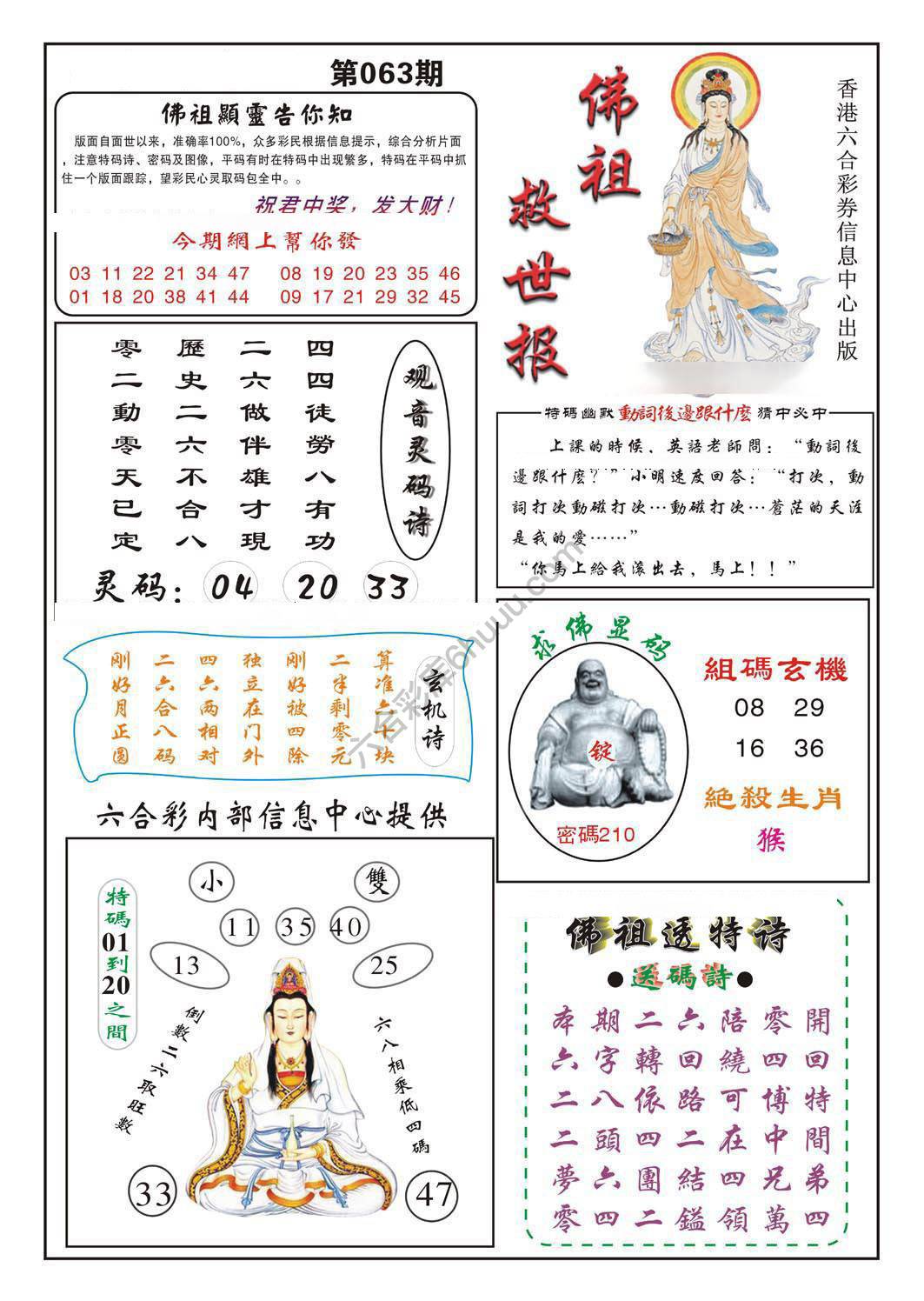 佛祖救世