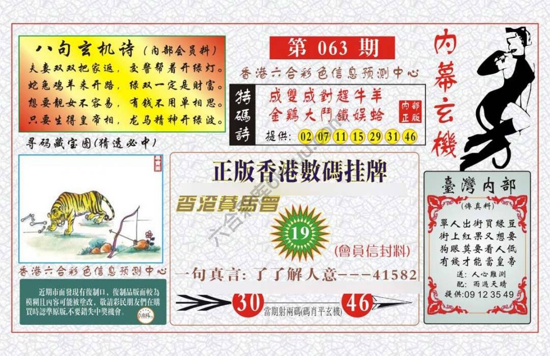 内幕玄机