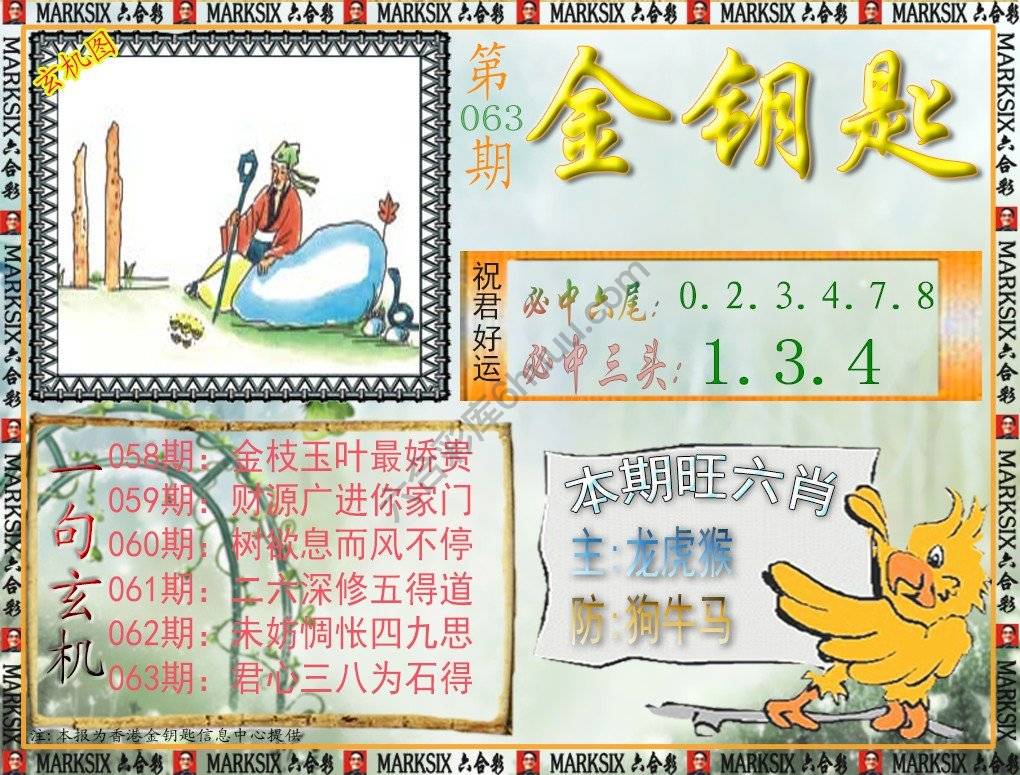 金钥匙