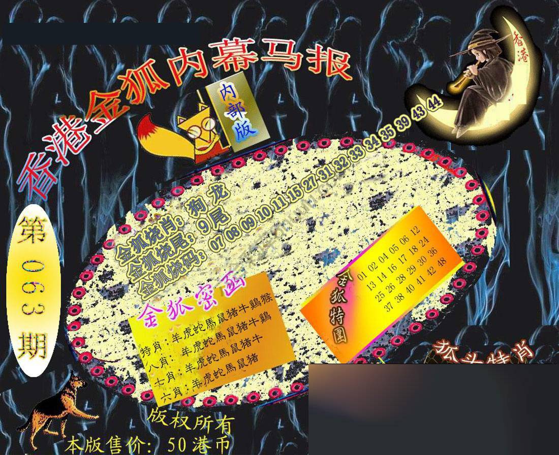 六合鬼王